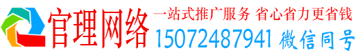 松溪官理推广竞价